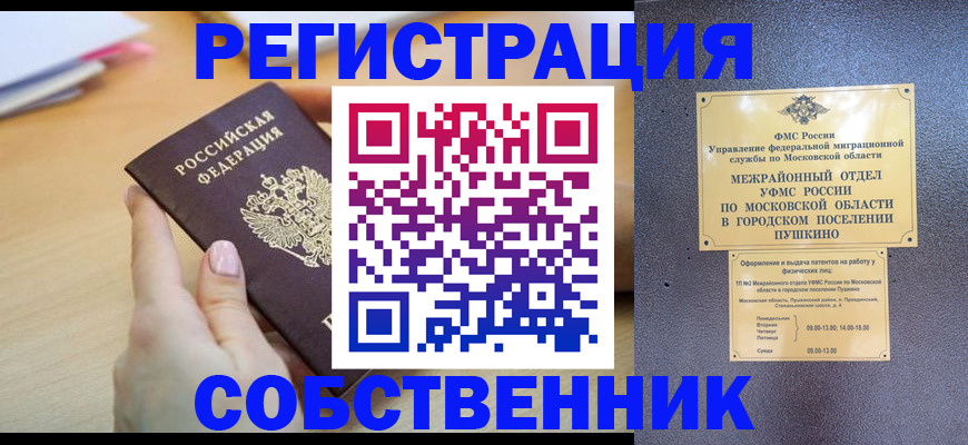 прописка штамп в Алапаевске