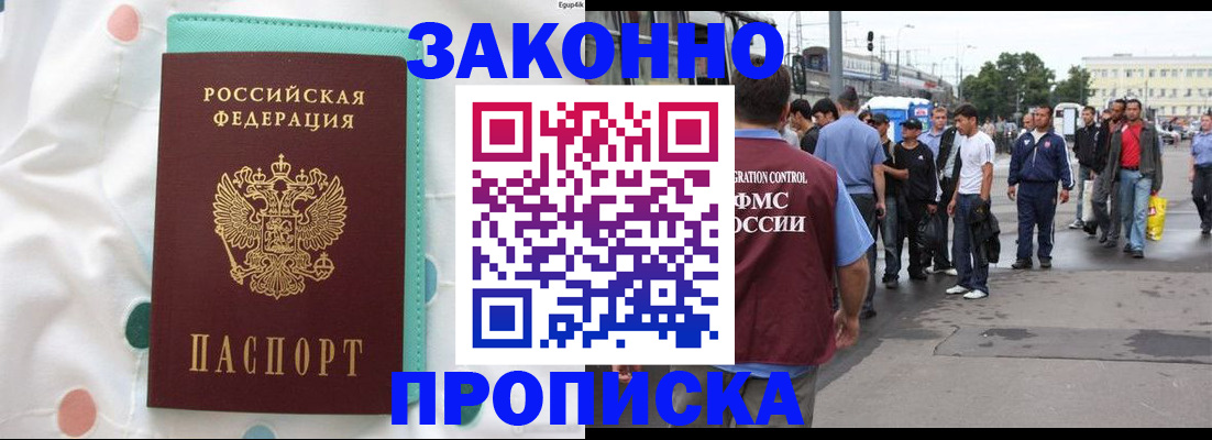 прописка 2025 в Алапаевске