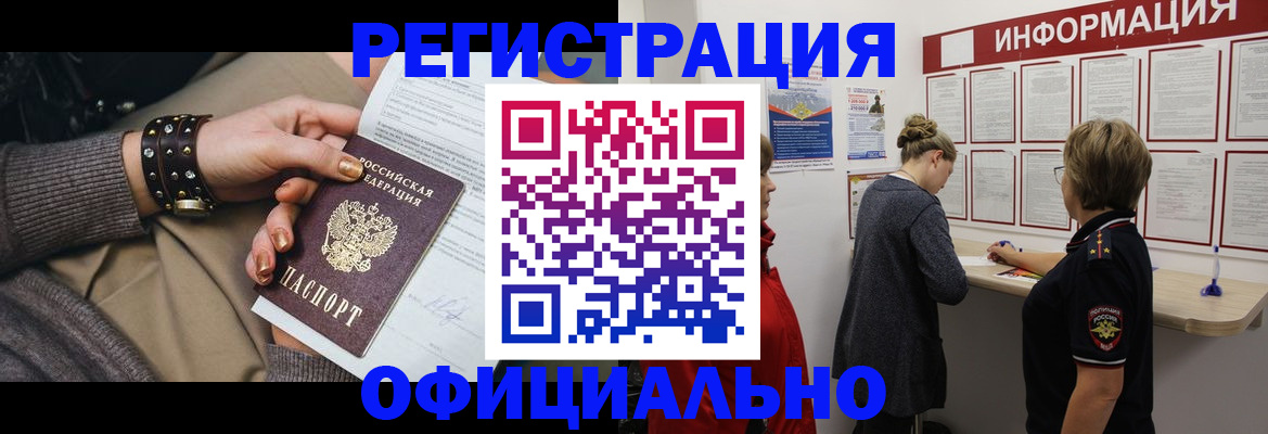 прописка штамп в Алапаевске