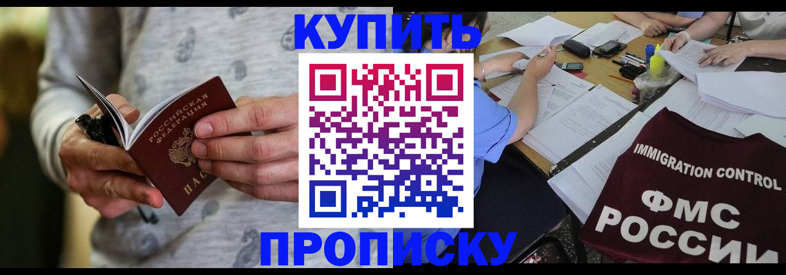 прописка в Алапаевске