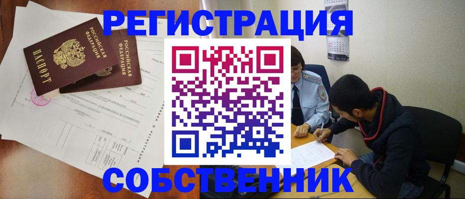 временная регистрация собственник в Алапаевске