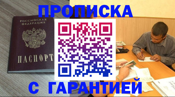 прописка поиск в Алапаевске